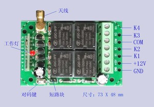 4路工业无线遥控开关