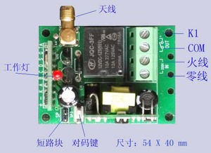 1路工业无线遥控开关(A)